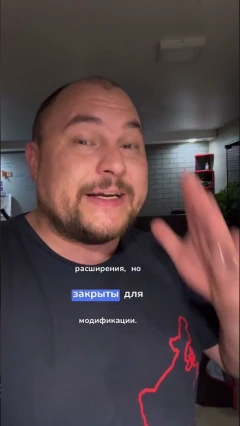 SOLID - принцип открытости/закрытости