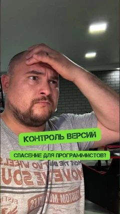 Путался в версиях кода? Вот почему тебе нужна система контроля версий!